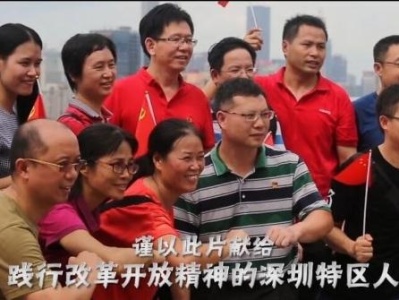 激情永远燃烧！央视纪录片讲述深圳40年敢为天下先的人和事