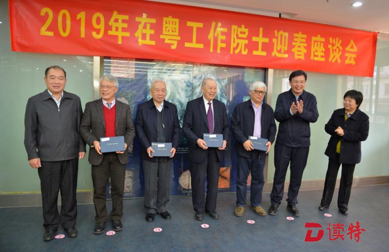 2019年在粤工作院士迎春座谈会召开  