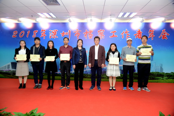 深圳市档案学会召开2018年档案工作者年会