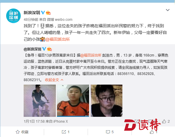 失踪12天的13岁男孩找到了！此前曾出走3次