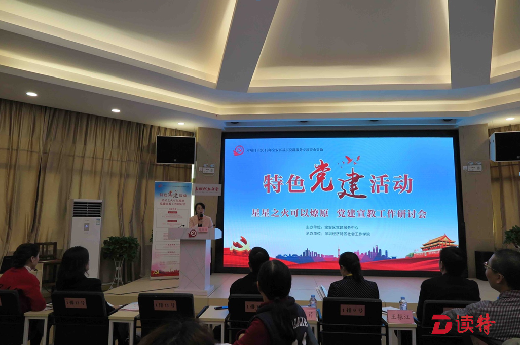 党建宣教工作研讨会在宝安召开  