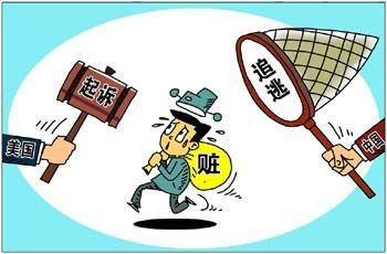 国家监察体制改革推动反腐败国际追逃追赃取得新进展