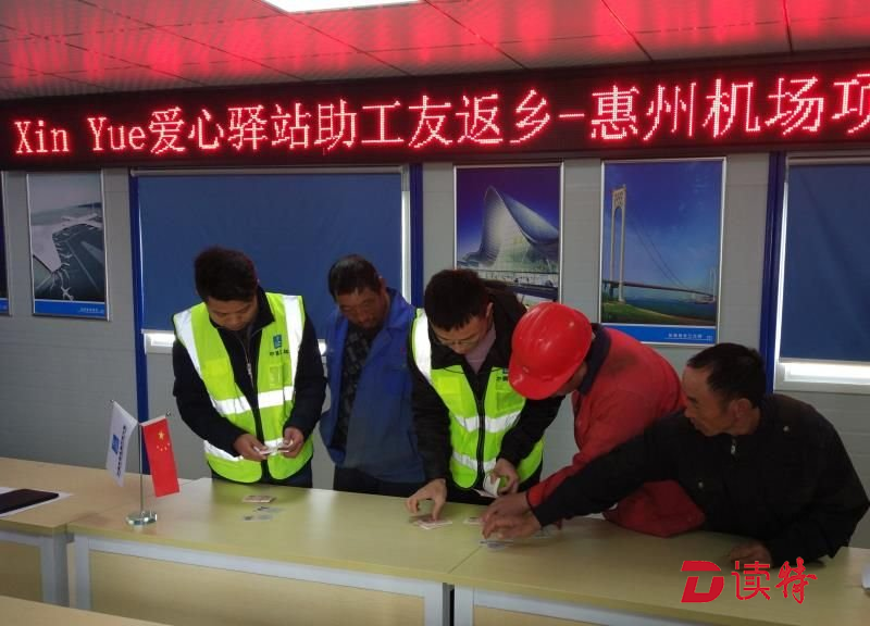 惠州机场建设者获赠免费返乡车票 工友：拿到票就放心了