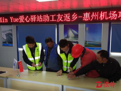 惠州机场建设者获赠免费返乡车票 工友：拿到票就放心了
