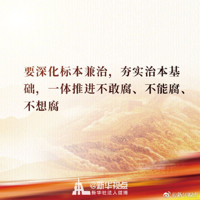 习近平总书记在十九届中央纪委三次全会上的讲话，摘金句、看重点