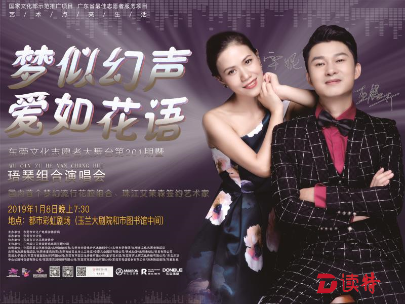 为志愿者献爱，珸琹组合8日在东莞开演唱会