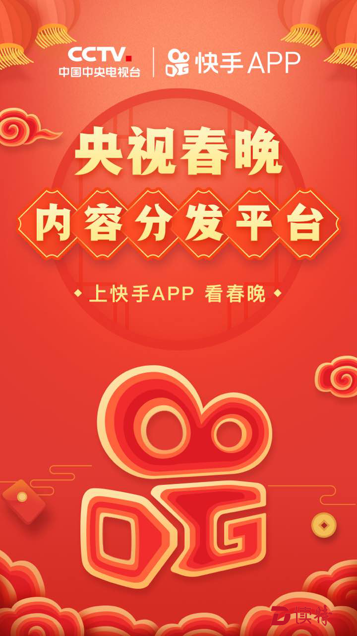 快手成2019央视春晚内容分发平台