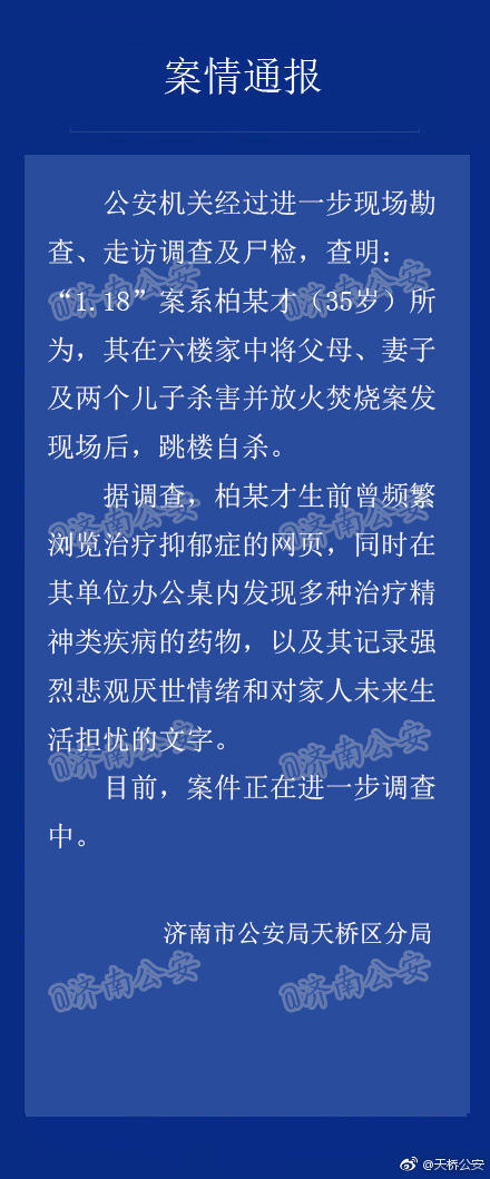 济南警方通报一家6口“离奇死亡”：男子杀害家人跳楼自杀  