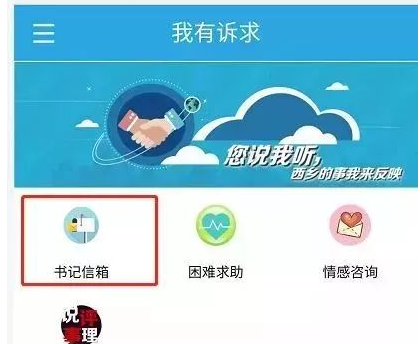“新西乡记”书记信箱办理流程和结果公开