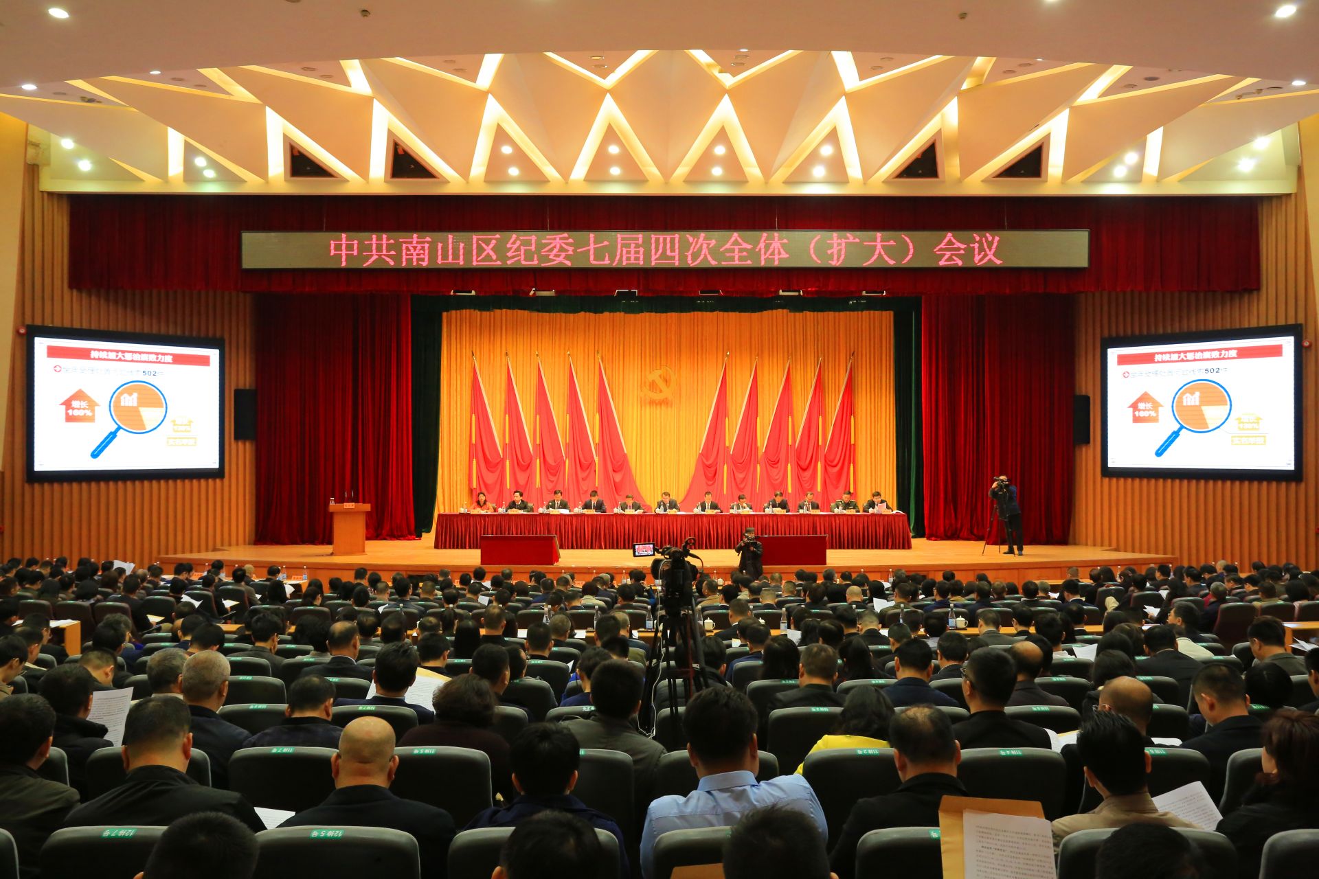 南山区纪委七届四次全会召开！持续推进全面从严治党和党风廉政建设