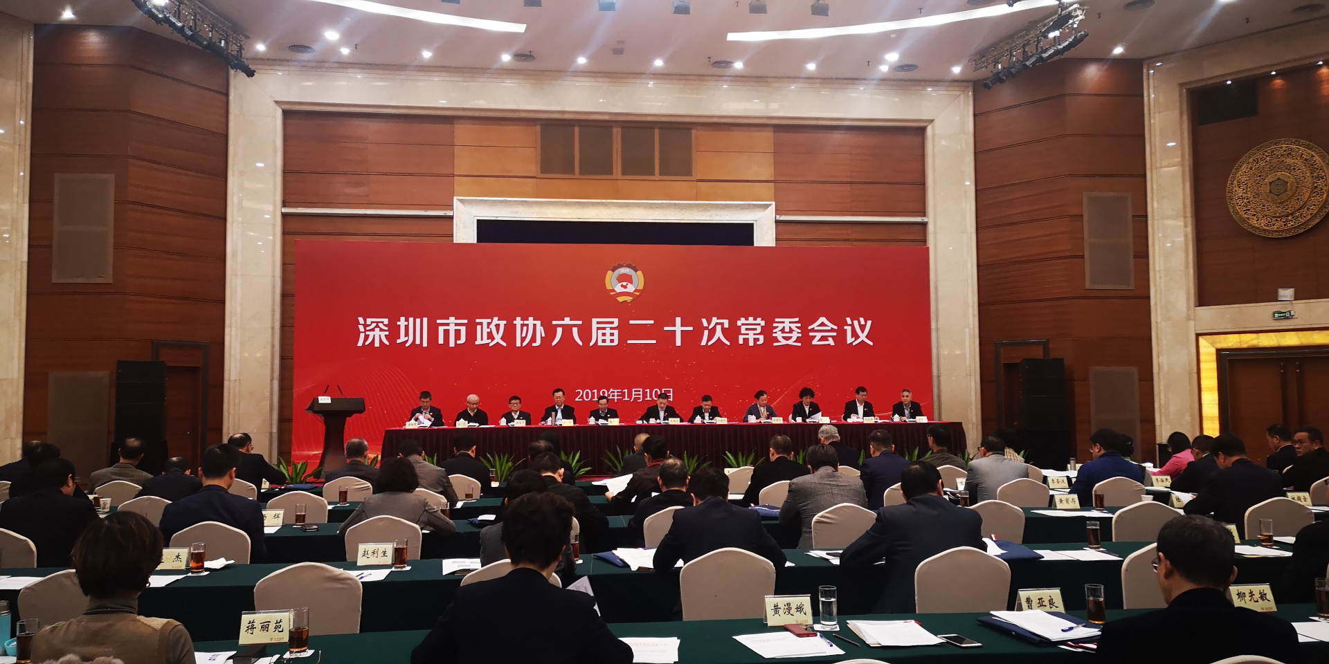 深圳市政协六届五次会议16日召开
