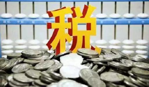 省人大代表热议减税降费：让企业享受政策红利减少经营负担