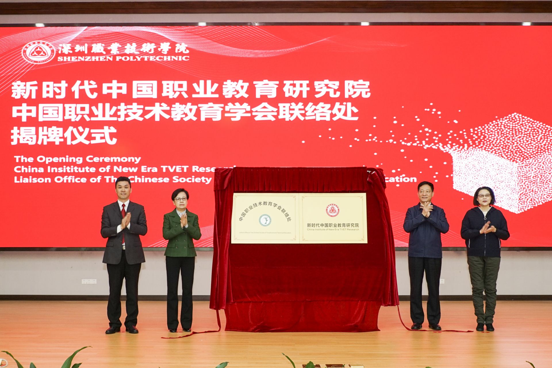 新时代中国职业教育研究院在深职院揭牌成立