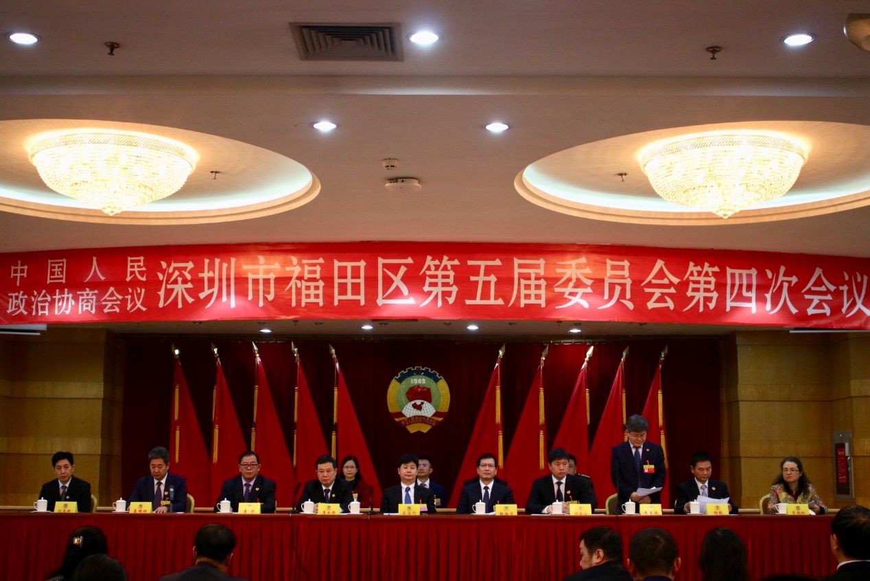 凝聚共识奋进新时代 政协福田区五届四次会议闭幕
