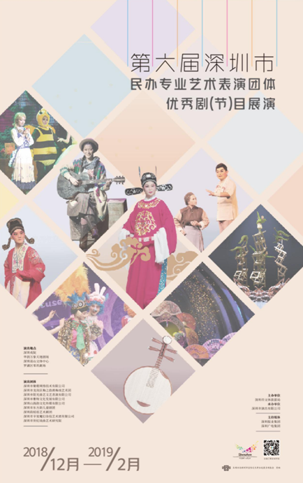 9台好戏展示深圳民办艺术团体新创作成果  