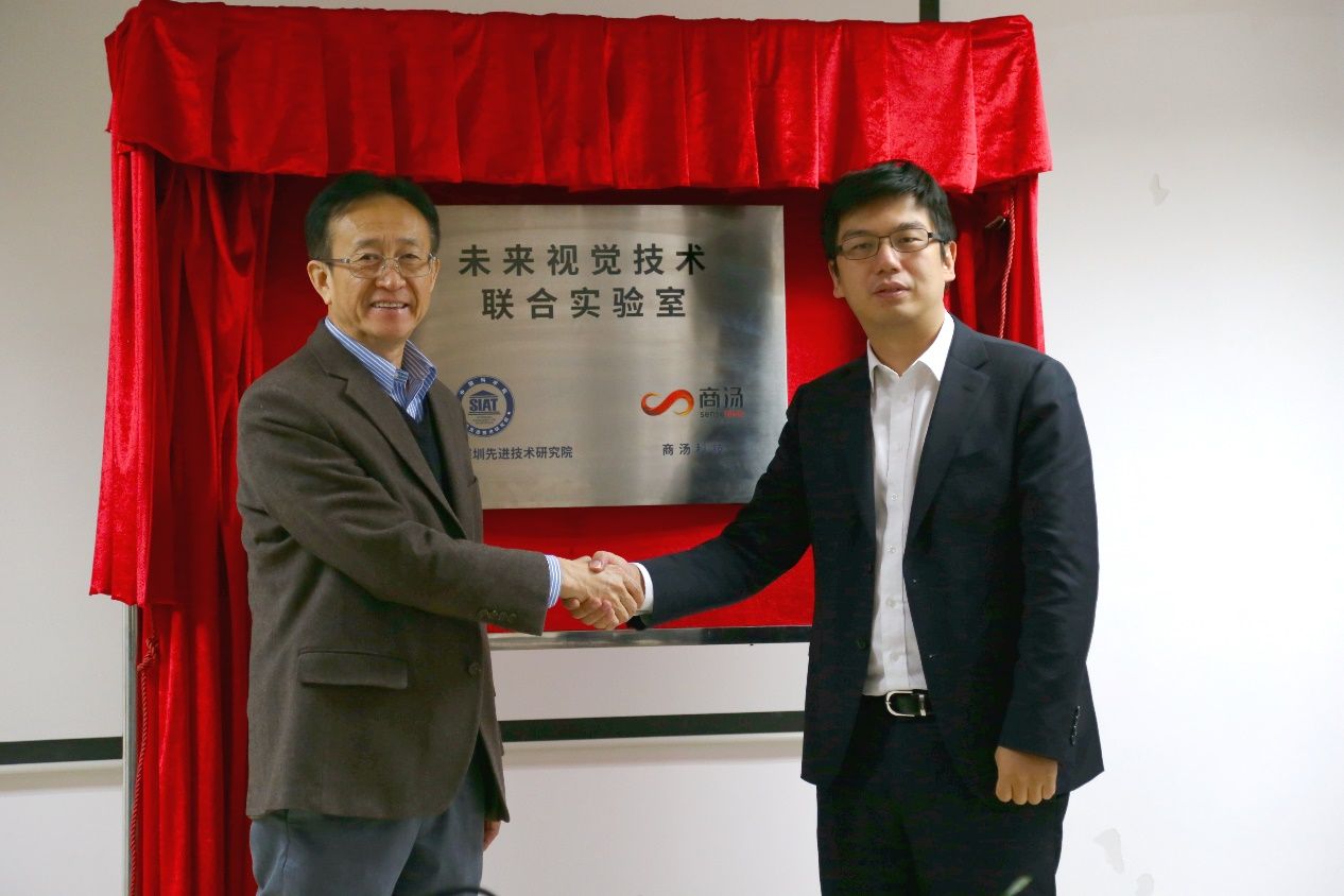 深圳先进技术研究院与商汤科技合作成立“未来视觉技术联合实验室”