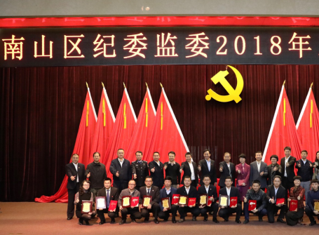 监察体制改革第一年，南山区纪委监委晒出亮丽“成绩单”！