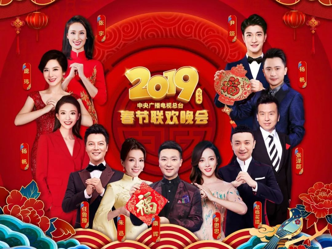 官宣！2019春晚主持人“揭开面纱”