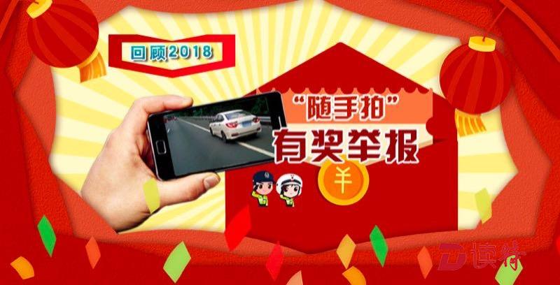 深圳人去年领了交警350万奖金！轻松拿钱攻略快收藏