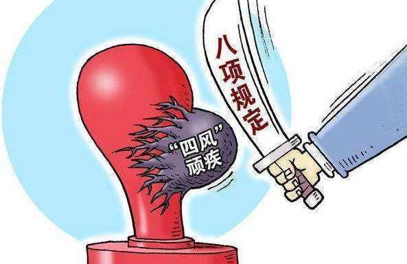 广东省纪委监委通报5起违反中央八项规定精神典型问题