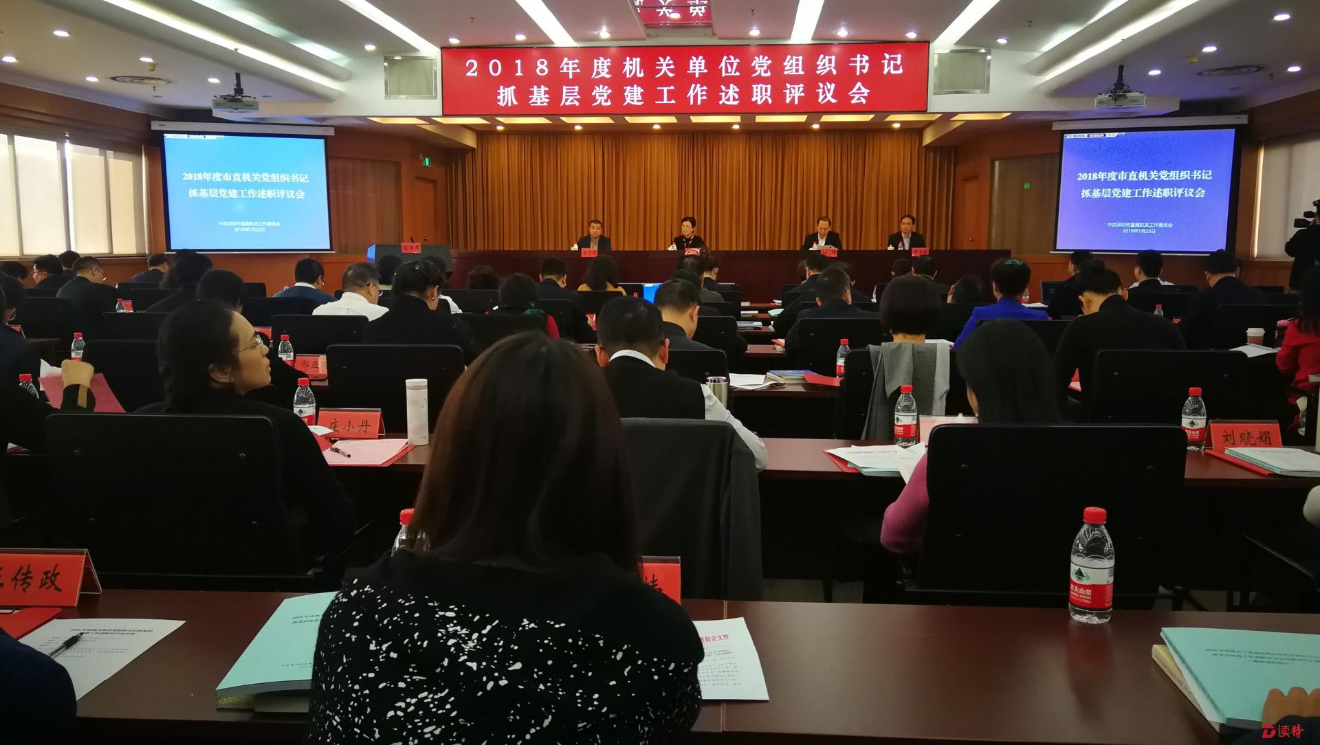 深圳市直机关工委召开党建述职评议会 20家单位接受现场打分