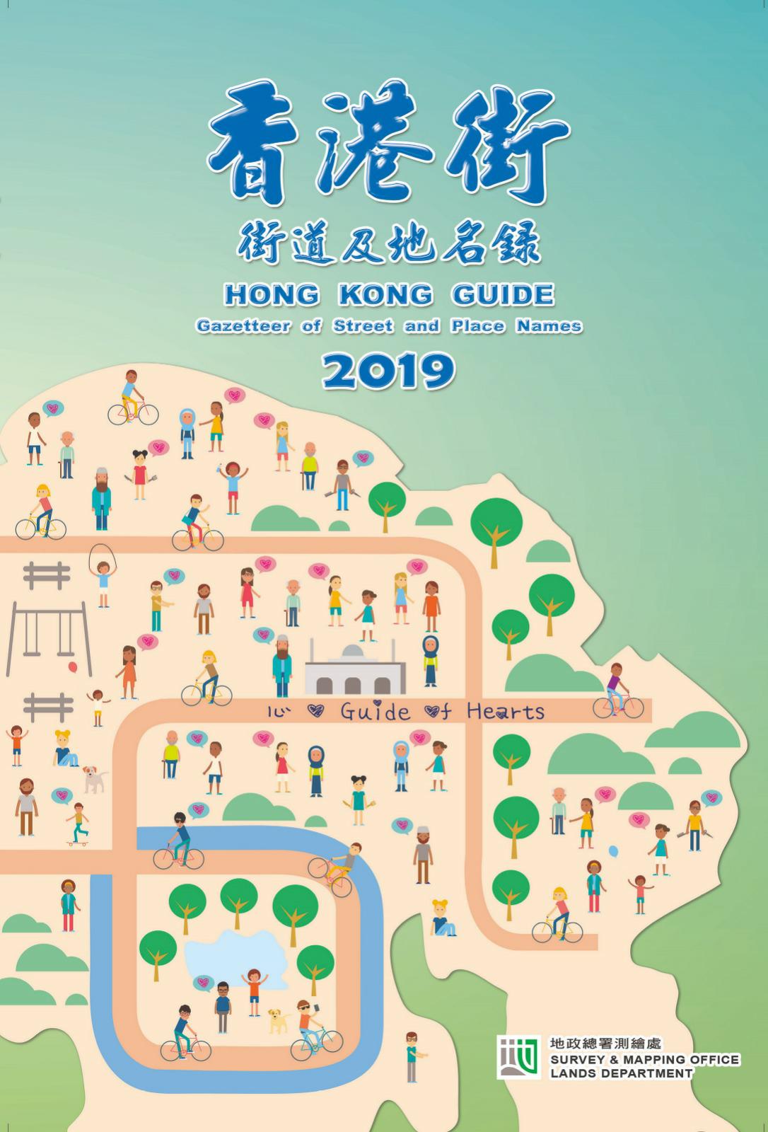 2019年《香港街》公开发售，电子地图书同时上线！