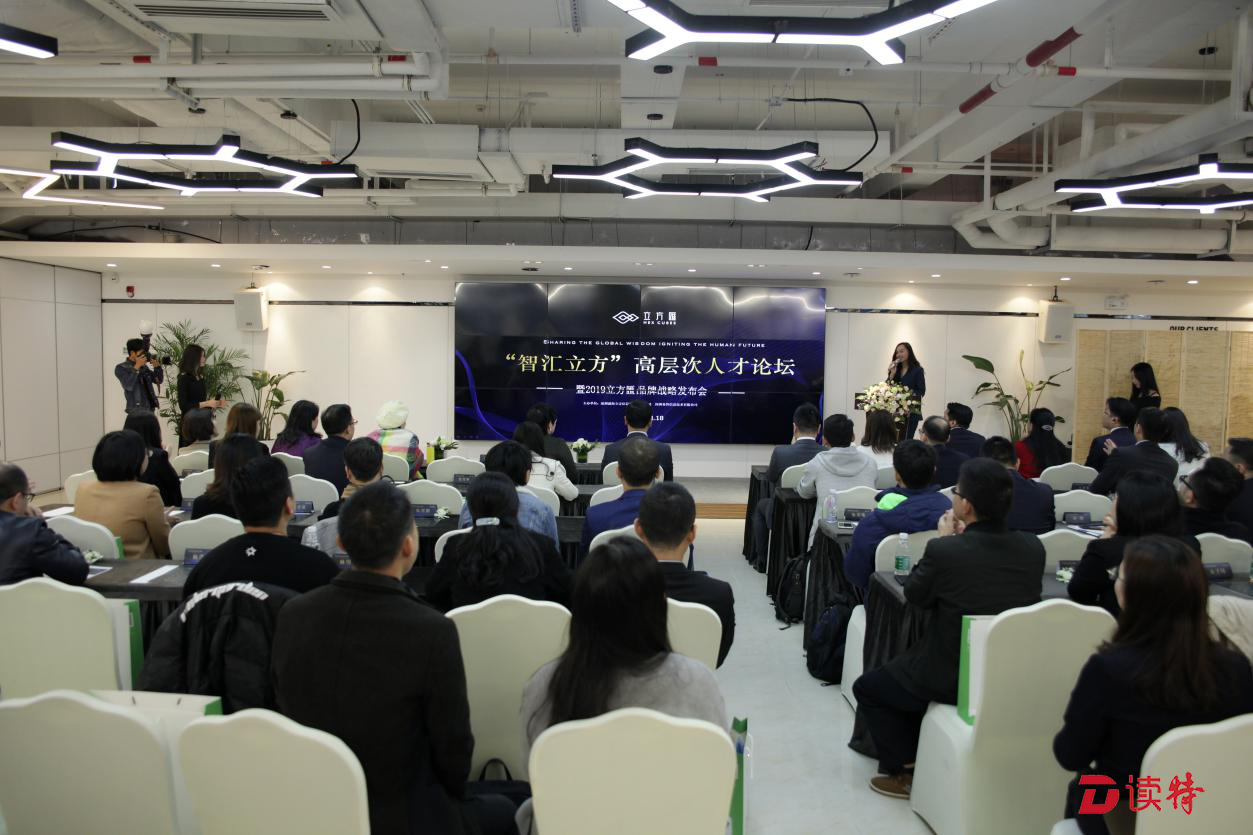 才聚粤港澳大湾区，高层次人才论坛暨立方匯战略发布会举行