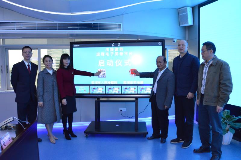 深圳法律援助律师远程电子阅卷平台正式启动