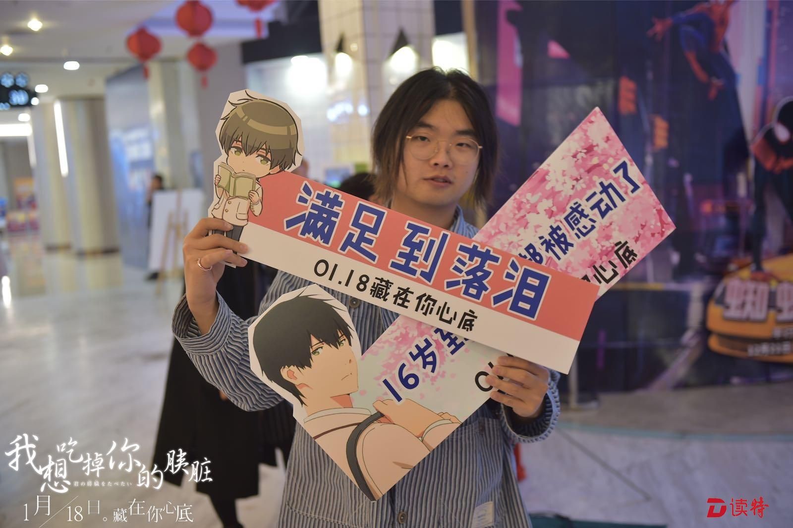 《我想吃掉你的胰脏》1月18日唯美来袭  深圳点映观众赞叹“温暖治愈”！