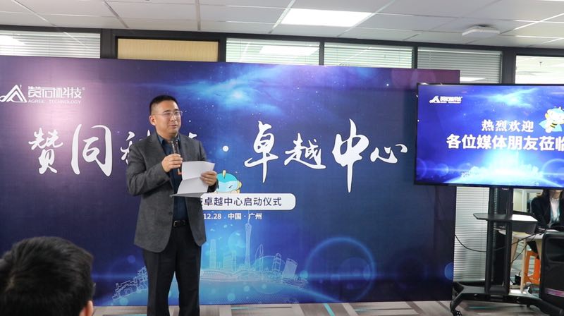 赞同科技在粤成立卓越中心 加快华南市场布局