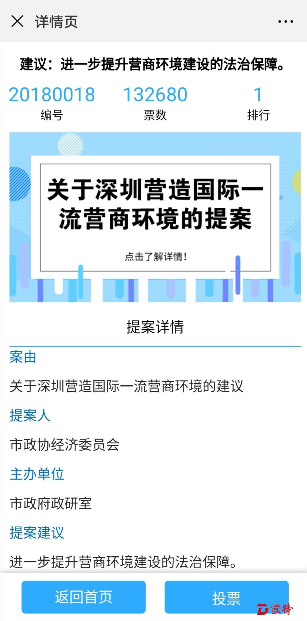 市政协“十佳‘提得对、办得好’提案建议”出炉  “进一步提升营商环境建设的法治保障”荣登榜首