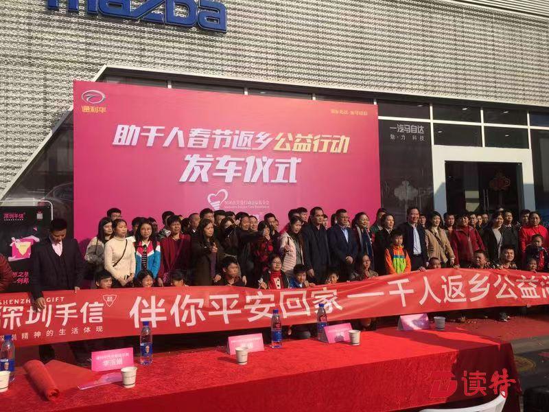 为爱献礼 送你回家——千人返乡公益活动首次发车
