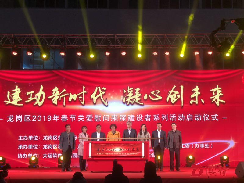 组织91场次主题活动！龙岗启动关爱慰问来深建设者系列活动