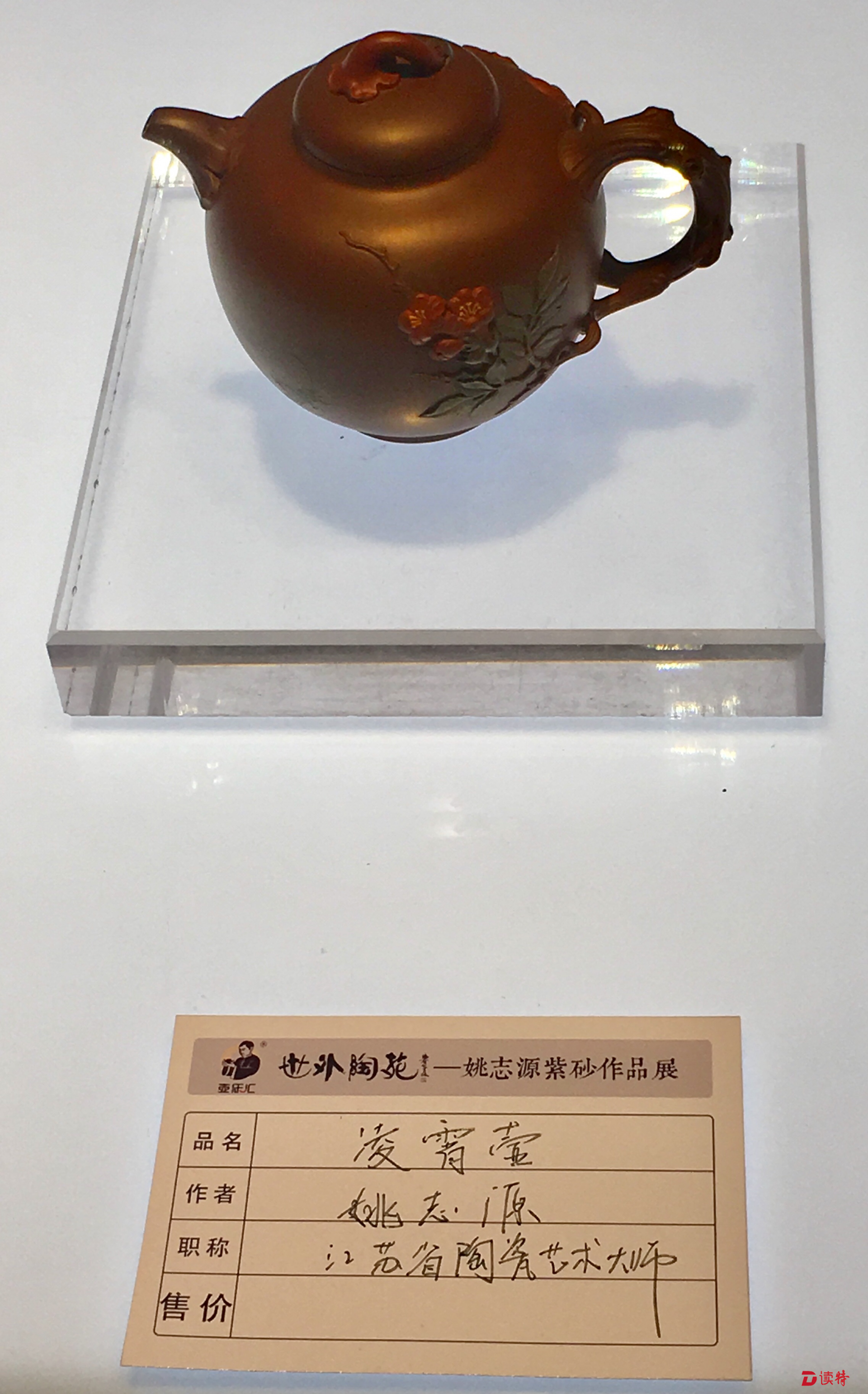 广州2019年新年紫砂艺术周：一壶好茶 紫玉金砂 