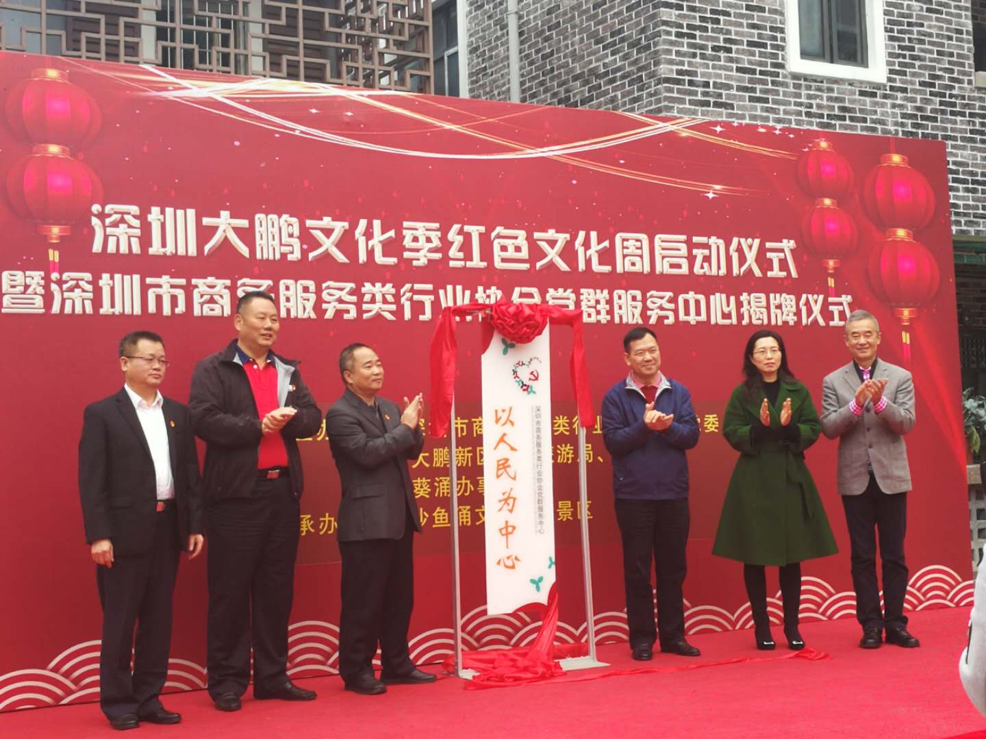 市商务服务类行业协会首个党群服务中心在大鹏新区揭牌