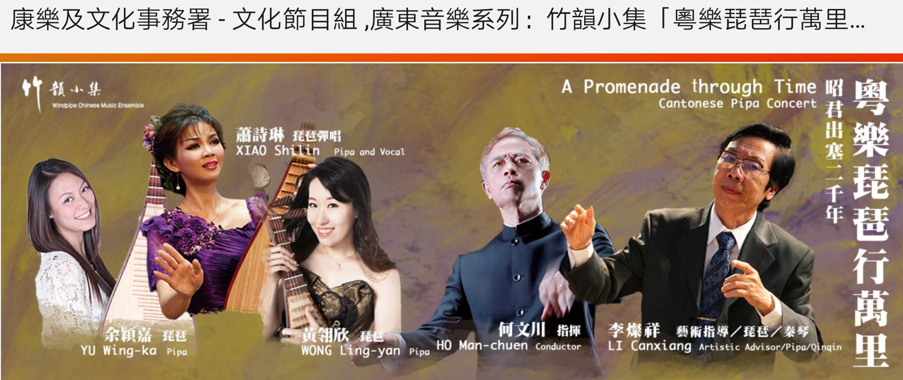 香港要办广东岭南音乐节