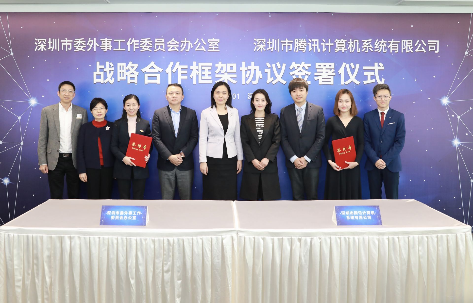 助力深圳国际化建设！深圳市委外办与腾讯签署战略合作框架协议