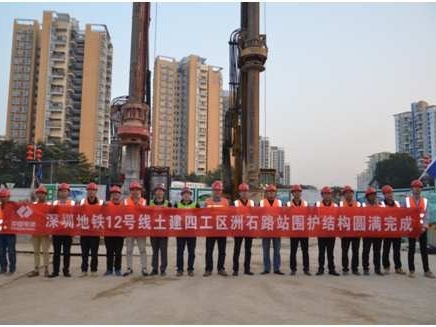 深圳轨道四期工程第一个 地铁12号线洲石路站围护结构完工