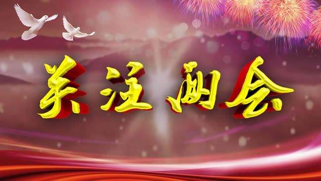 广东省十三届人大二次会议召开时间调整为2019年1月28日  