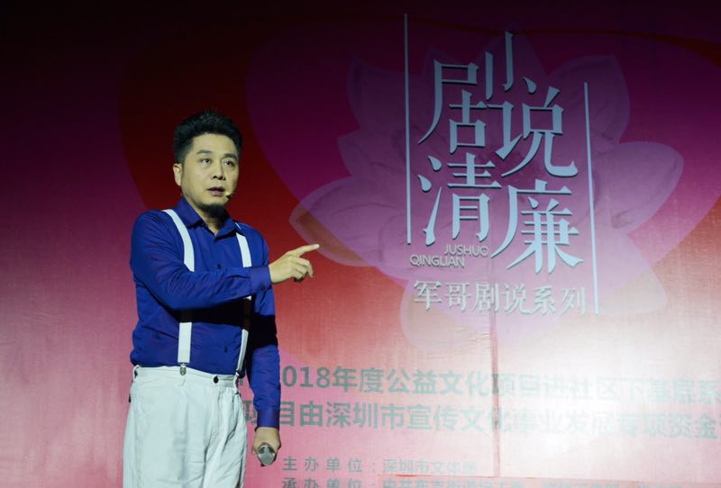 《剧说清廉》！布吉街道举办廉洁文化戏剧演出