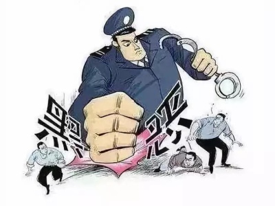 判处财产刑近3亿 广东法院2018年惩处黑恶犯罪分子3260人