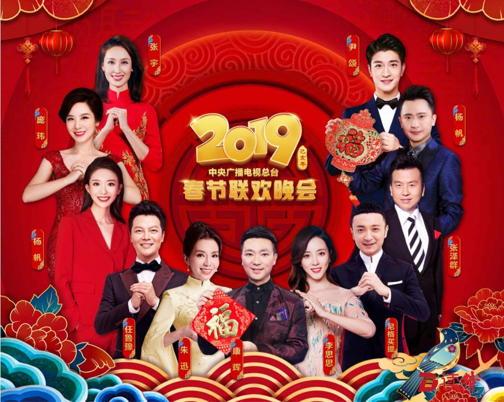 2019央视春晚主持人最全阵容公布！  