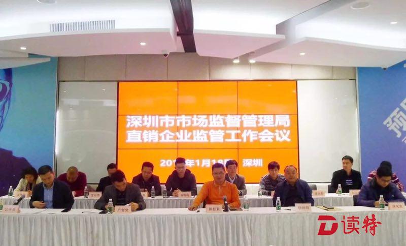 深圳处置“权健系”经营主体78家，各直销企业要自查自纠