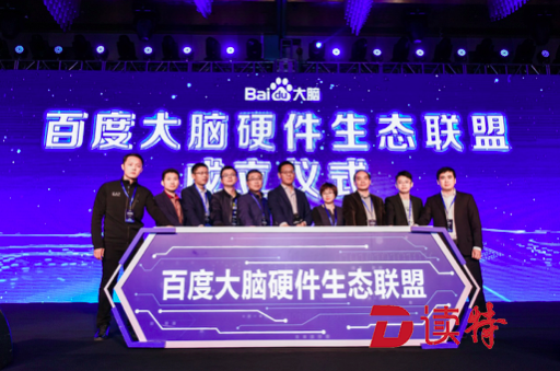 热度不减！百度大脑发布一揽子AI硬件平台及产品
