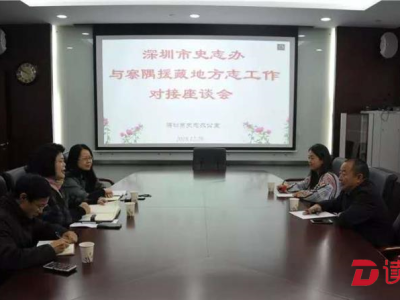 深圳市和察隅县政府地方志签订援藏工作协议  