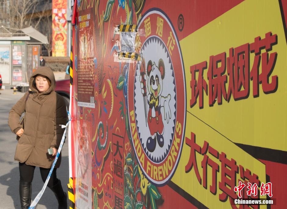北京购买烟花爆竹今年须实名制