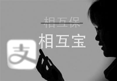 变身后的“相互宝”仍受热捧 深圳用户数排全国第二