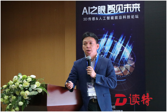 AI 3D感知论坛~学术专家共话三维计算机视觉前沿科技