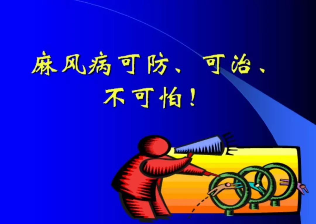当心！有这8条中的任一症状，或是麻风病缠上身