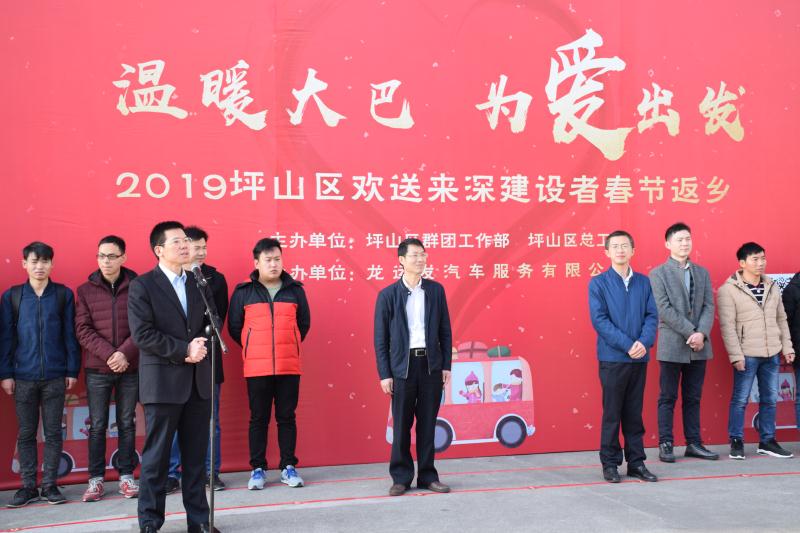 温暖大巴，为爱出发！坪山免费送来深建设者春节返乡